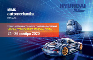 MIMS Automechanika Moscow Digital 2020
